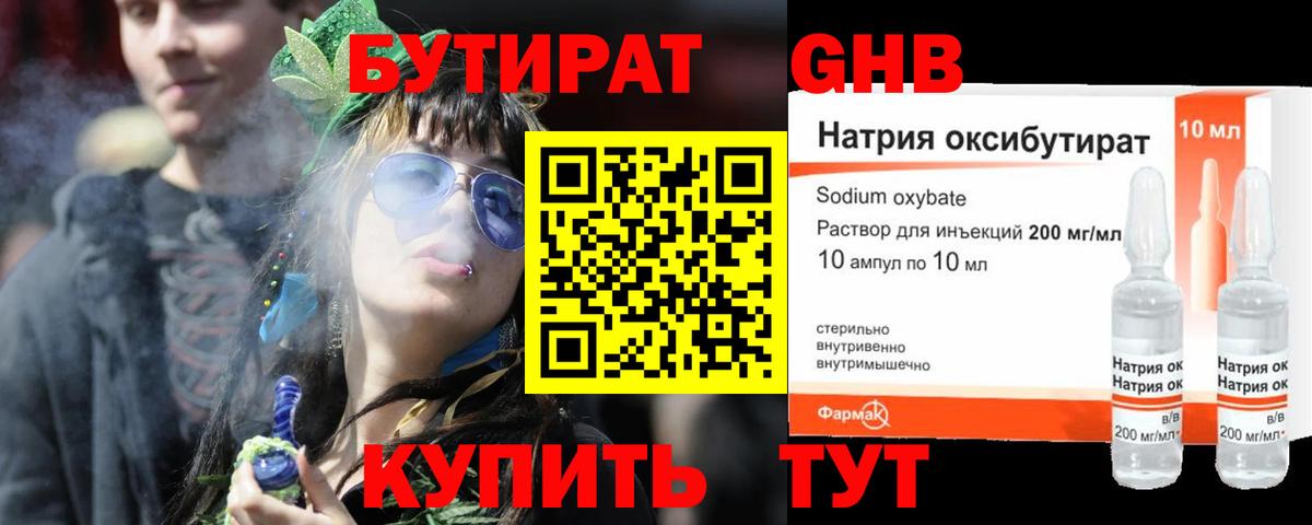 БУТИРАТ  Зеленогорск  БУТИРАТ бутандиол 