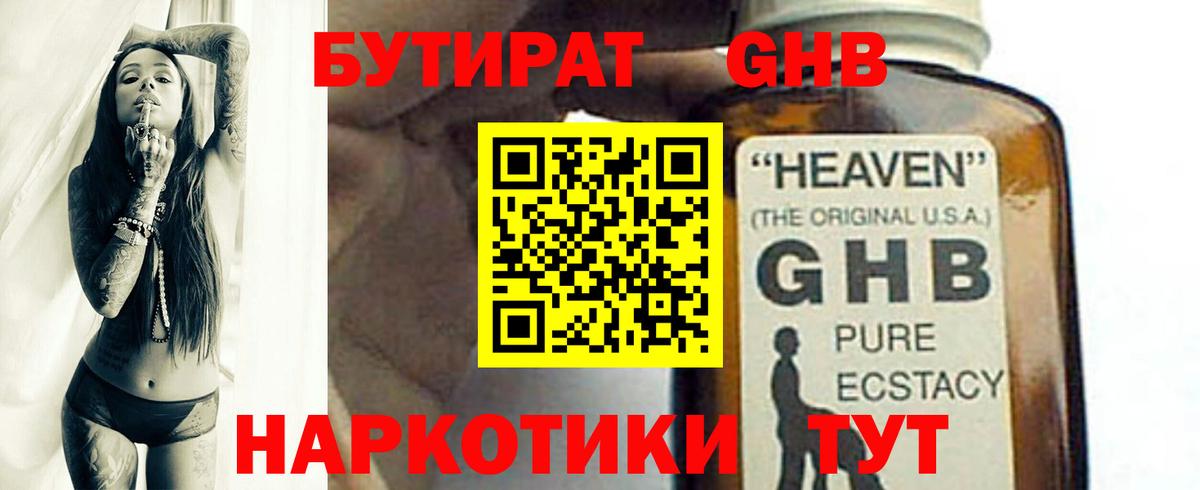 Бутират буратино Зеленогорск