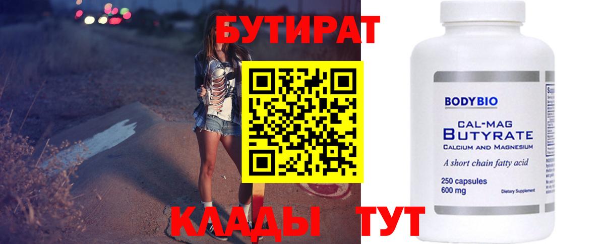 БУТИРАТ  Бутират BDO 33%  Вход с VPN  Зеленогорск 
