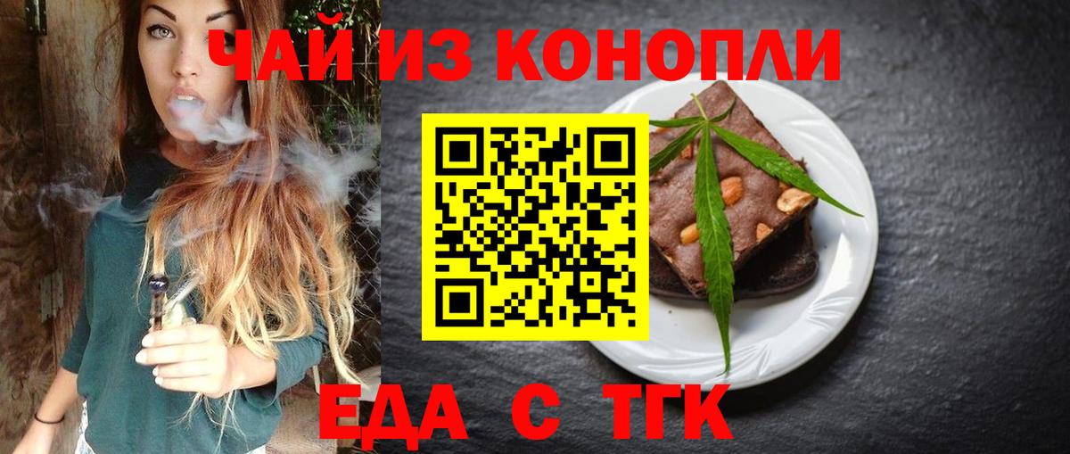 Еда ТГК марихуана  Вход с VPN  Зеленогорск 
