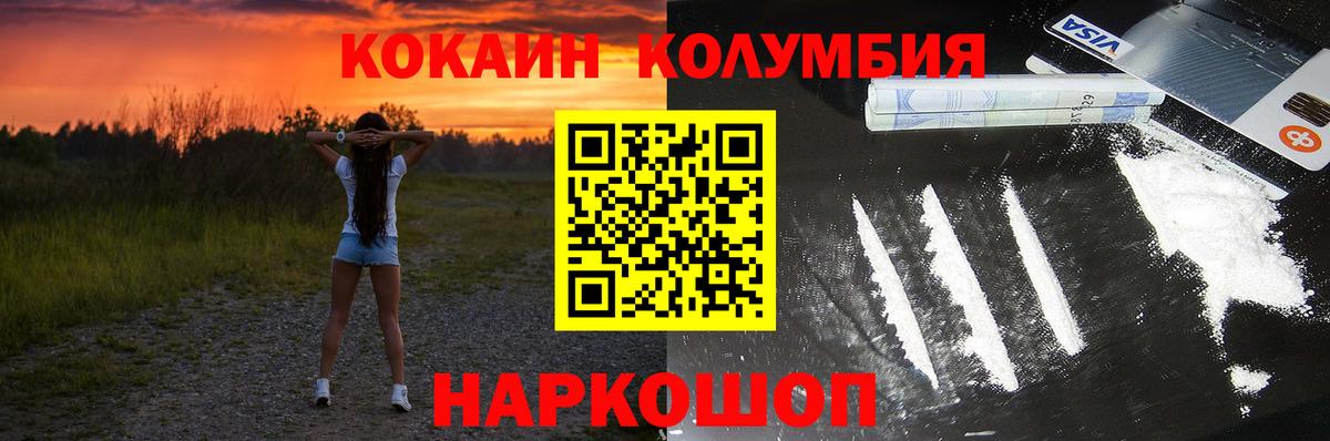 COCAIN Columbia Зеленогорск