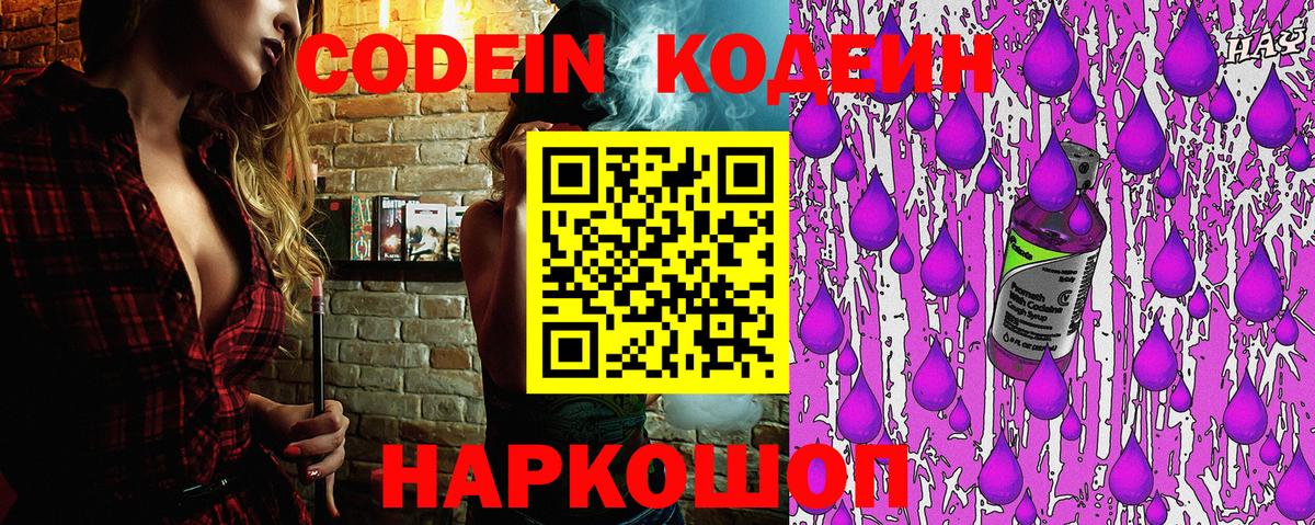 Кодеиновый сироп Lean Purple Drank  Зеленогорск  Кодеин Purple Drank 