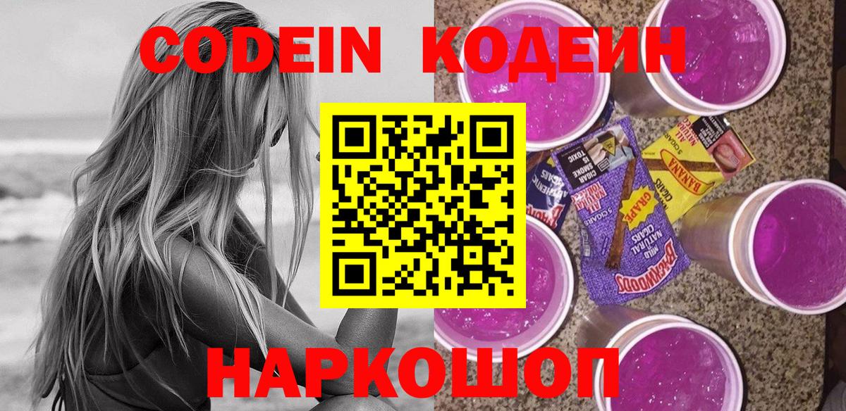 Зеленогорск  Codein напиток Lean (лин)  Вход с VPN 