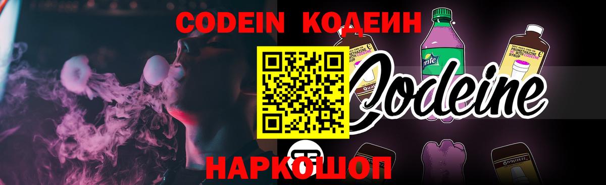 Кодеиновый сироп Lean напиток Lean (лин) Зеленогорск