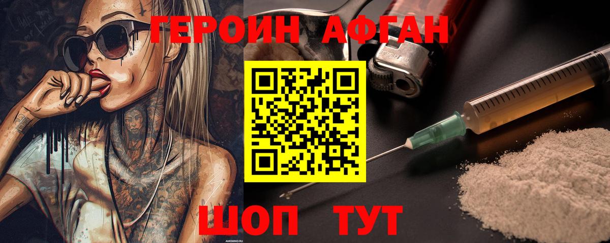Зеленогорск  ГЕРОИН  Вход с VPN  ГЕРОИН афганец 