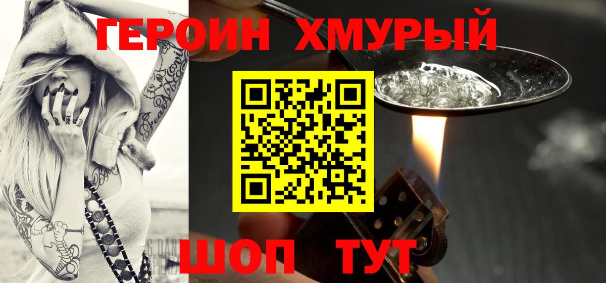 ГЕРОИН белый Зеленогорск