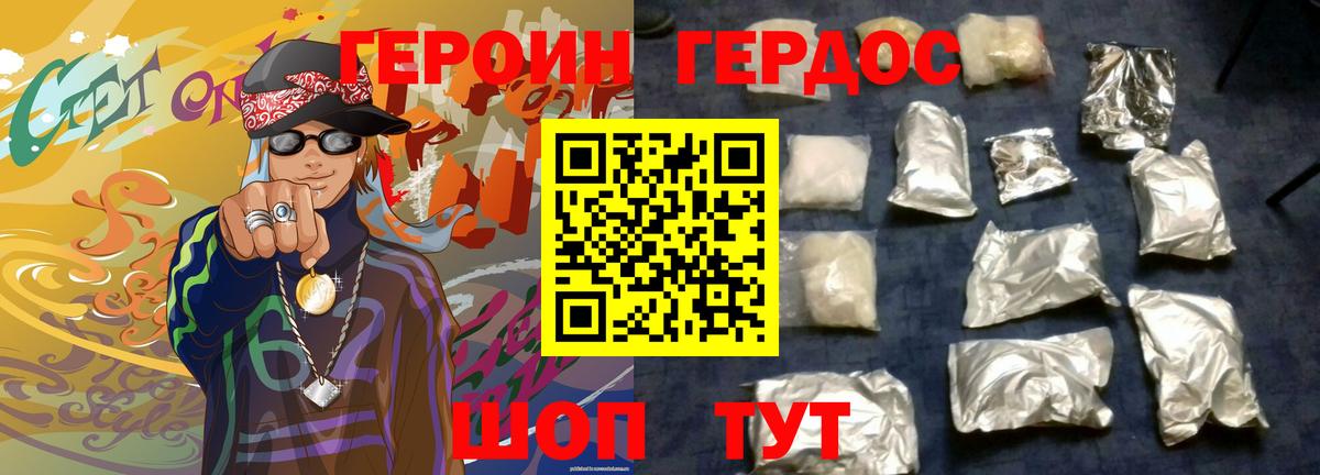 Героин  Зеленогорск  Героин хмурый 