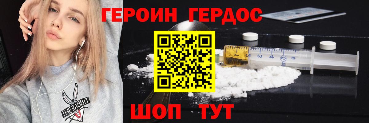 Героин герыч Зеленогорск
