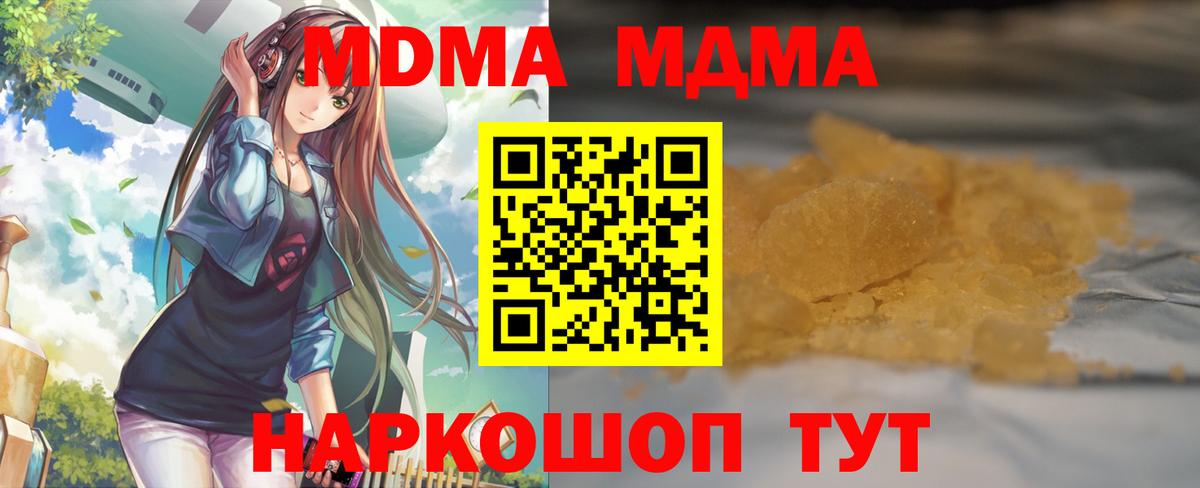 MDMA  Зеленогорск  МДМА Molly  MDMA кристаллы 