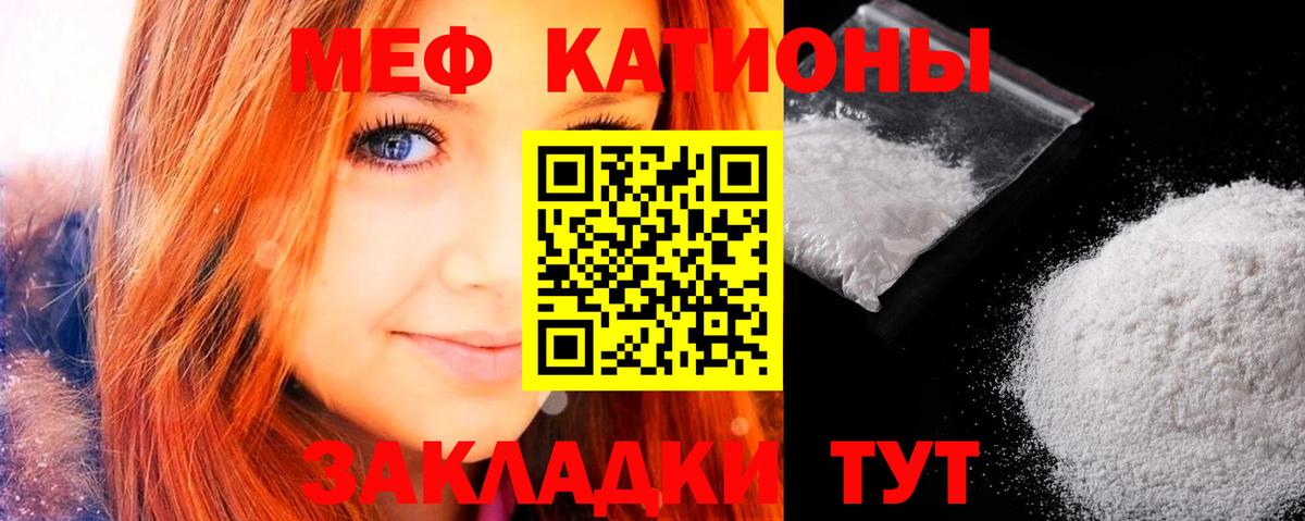 Меф мяу мяу мука Зеленогорск