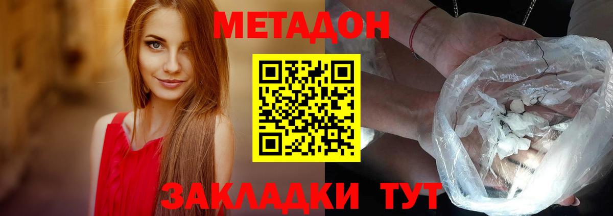 Метадон белоснежный  Вход с VPN  Зеленогорск  МЕТАДОН мёд 