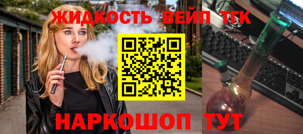 Зеленогорск  Дистиллят ТГК вейп с тгк  купить закладку  Вход с VPN 